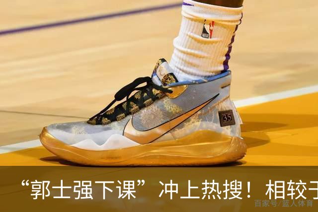 “郭士强下课”冲上热搜！相较于惨败，胡金秋的一席话才最刺耳